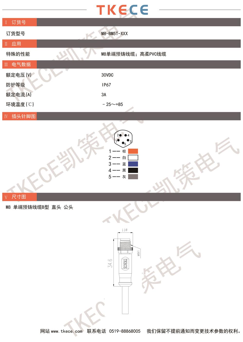 技術(shù)參數M8單端線(xiàn)纜B型直頭公頭pvc.jpg