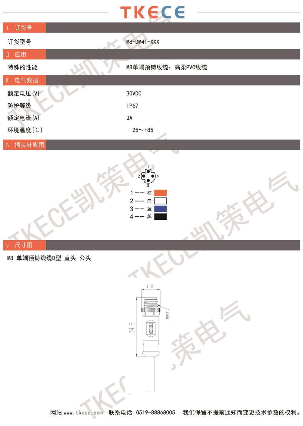 技術(shù)參數M8單端線(xiàn)纜D型直頭公頭pvc.jpg