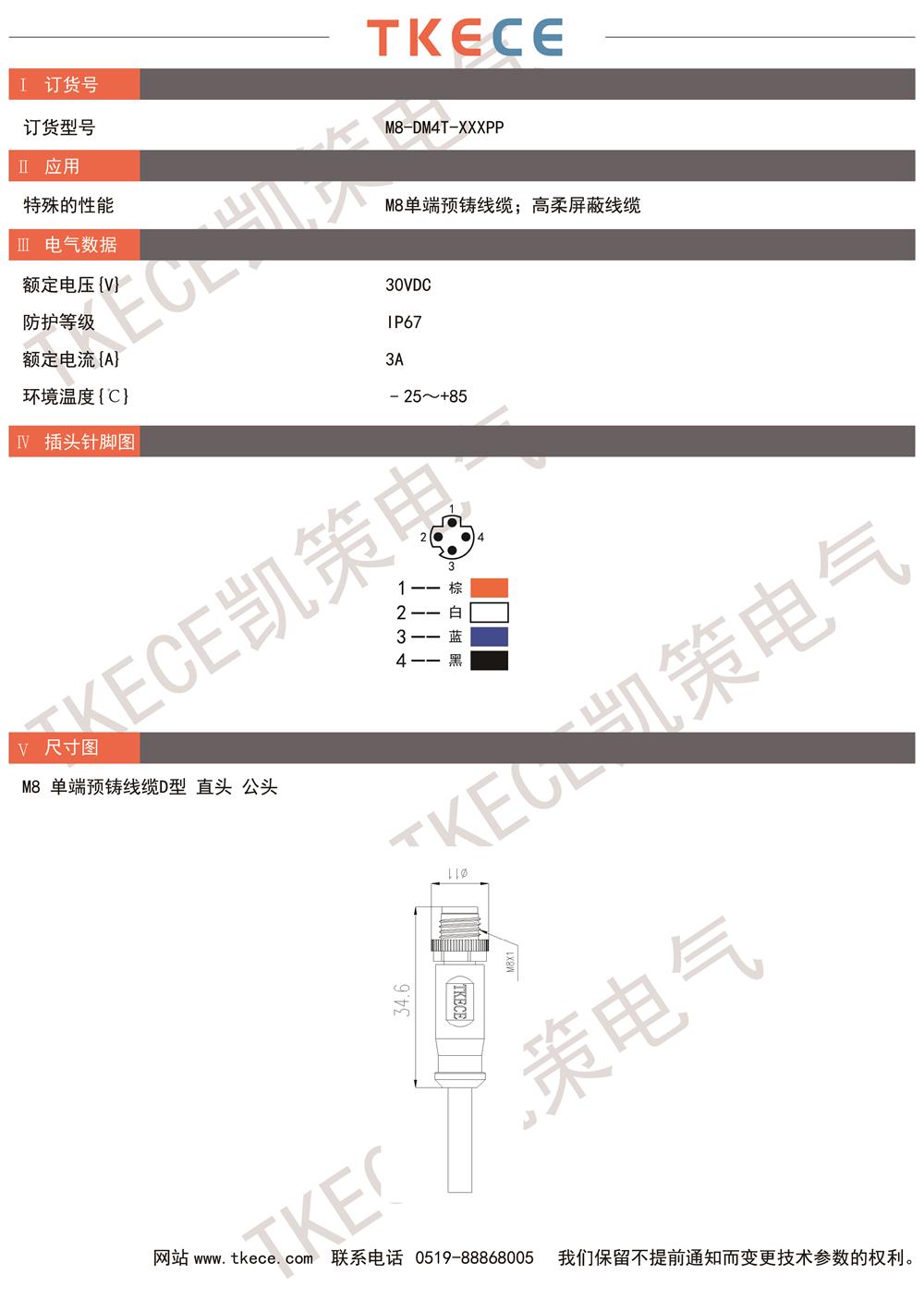 技術(shù)參數M8單端線(xiàn)纜D型直頭公頭pp.jpg