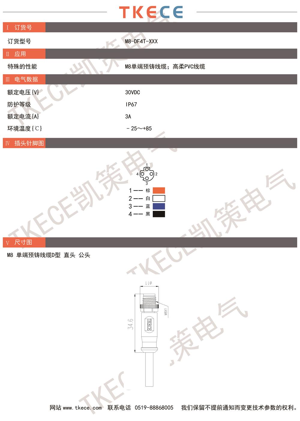 技術(shù)參數M8單端線(xiàn)纜D型直頭母頭pvc.jpg