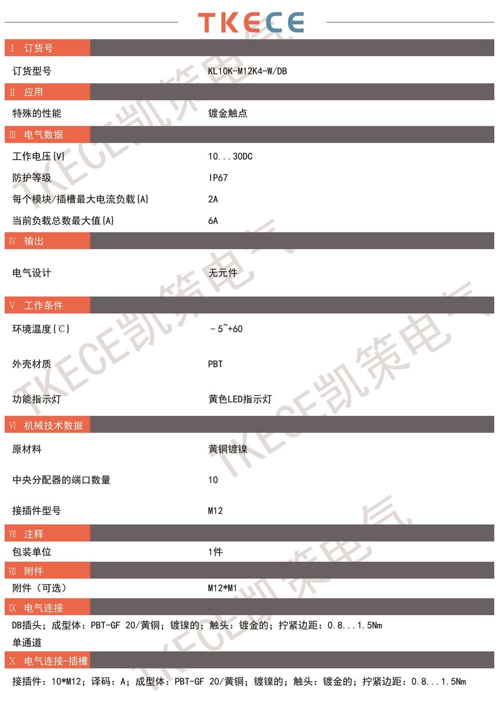 KL系列技術(shù)參數M12DB插頭式10位-05.jpg