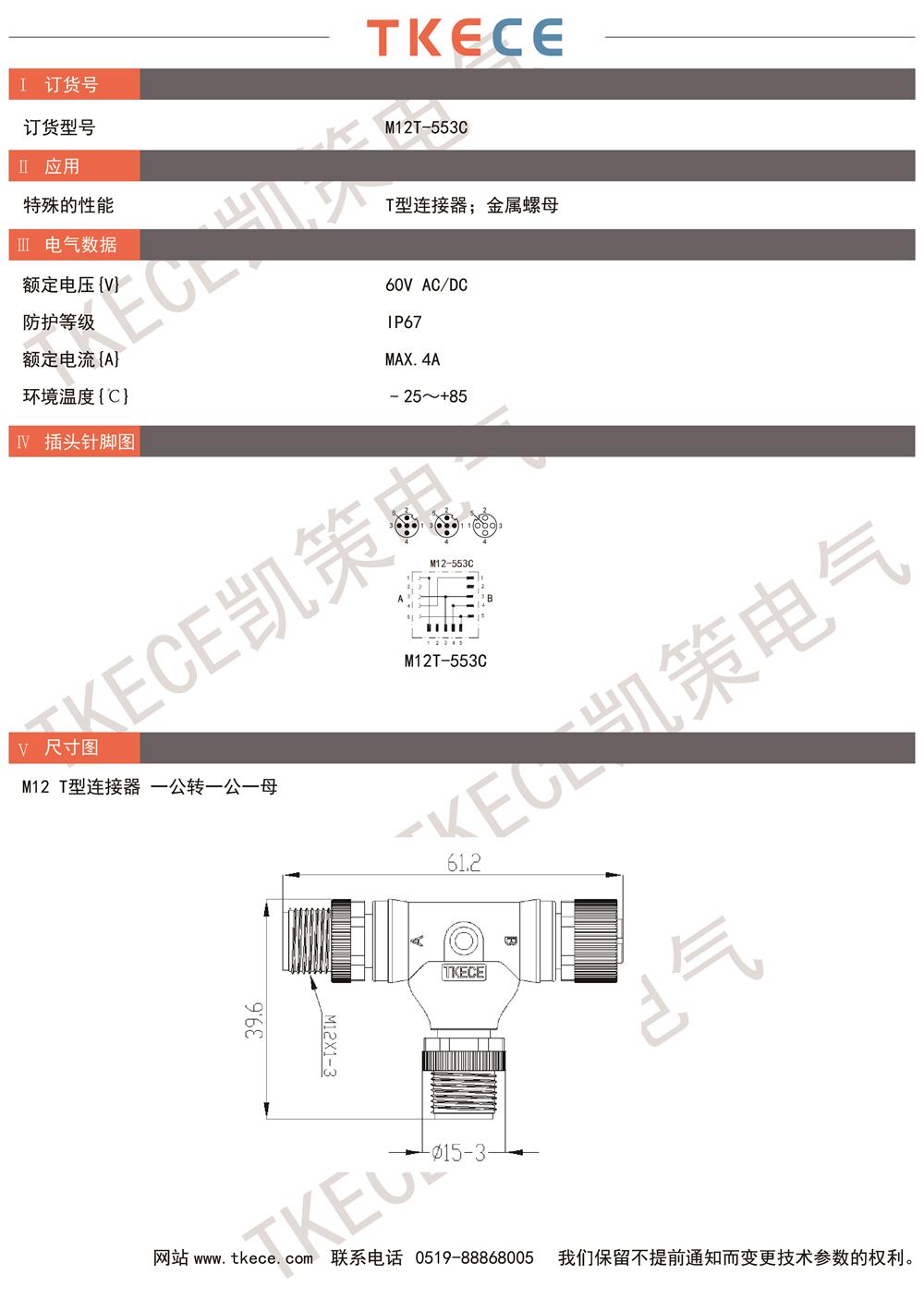 技術(shù)參數 M12T-553C.jpg