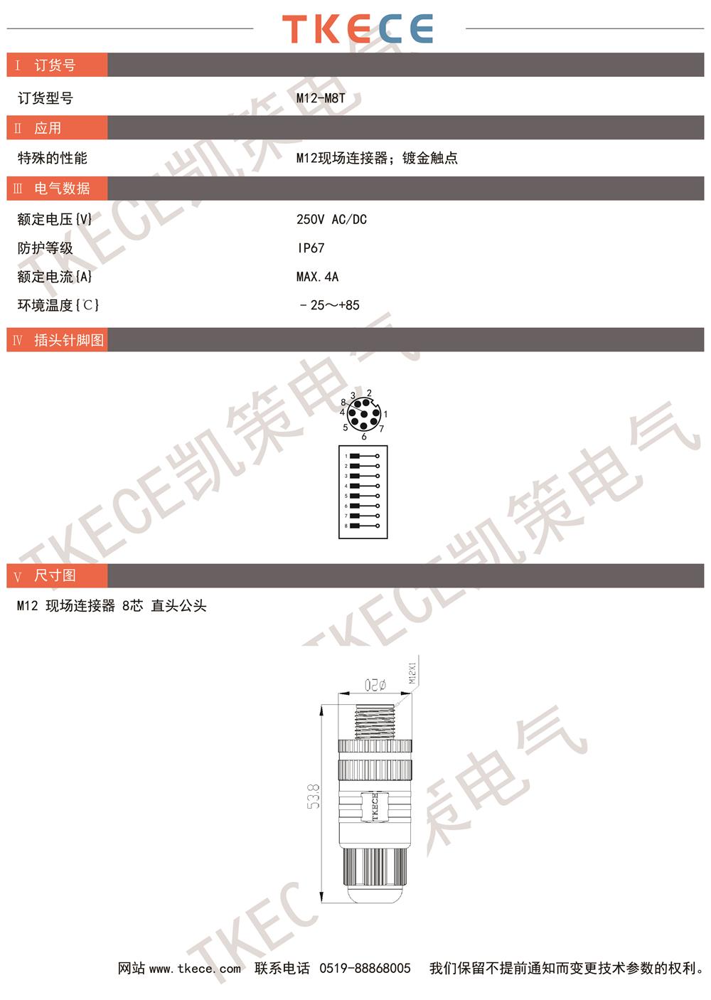 技術(shù)參數M12-M8T.jpg