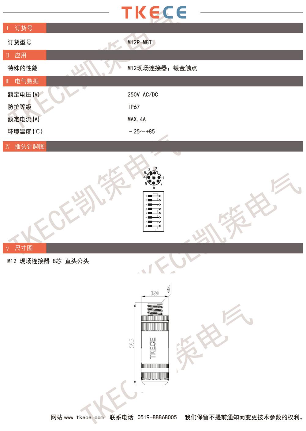 技術(shù)參數M12P-M8T.jpg