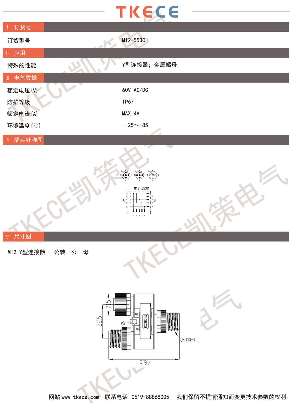 技術(shù)參數M12-553C.jpg